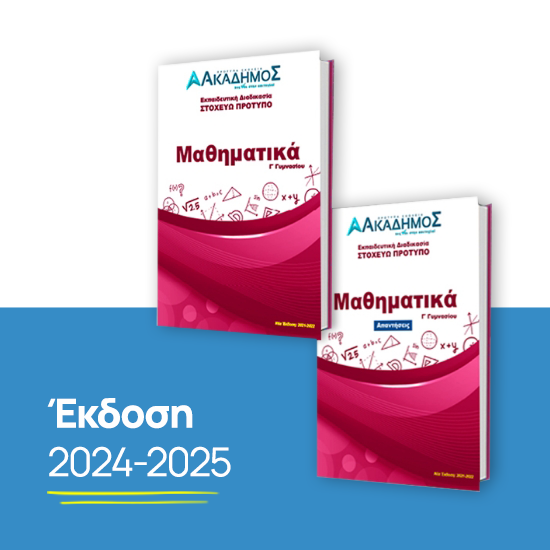 Εικόνα της Μαθηματικά - Γ’ Γυμνασίου Στοχεύω Πρότυπο